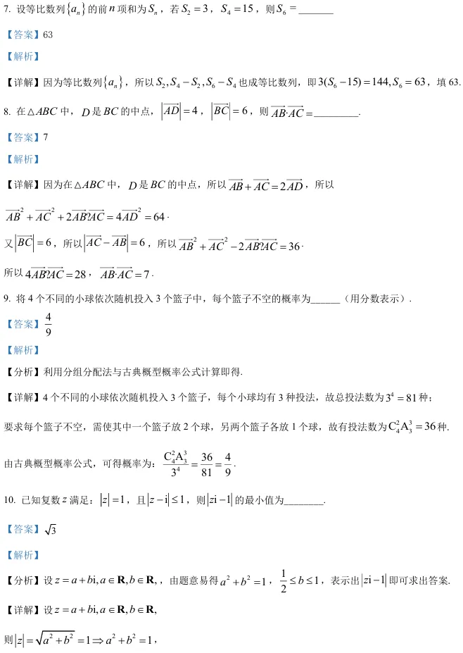 2026届高三长宁二模数学试卷及解析版 第13张