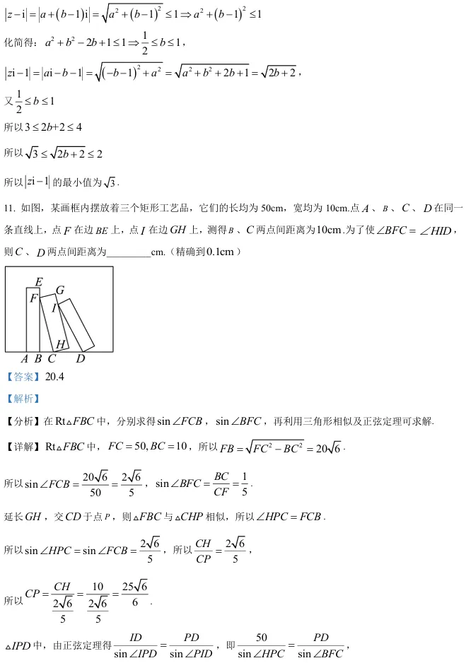 2026届高三长宁二模数学试卷及解析版 第14张