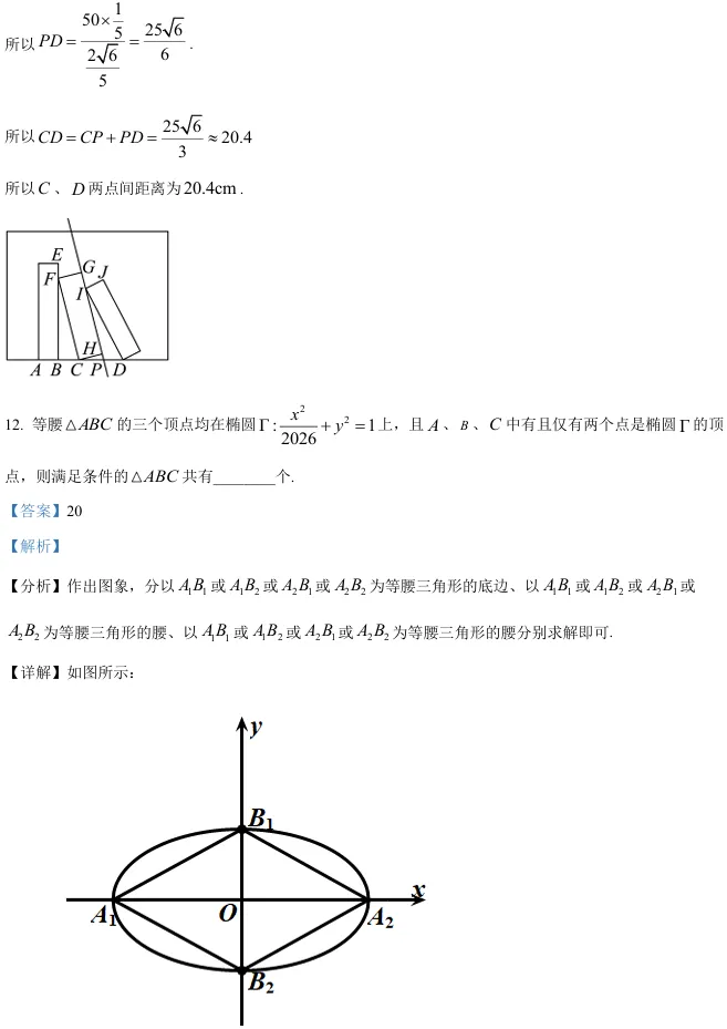 2026届高三长宁二模数学试卷及解析版 第15张