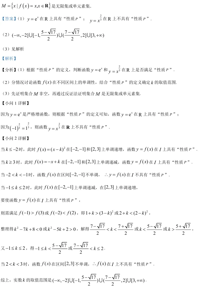 2026届高三虹口二模数学试卷及解析版 第29张