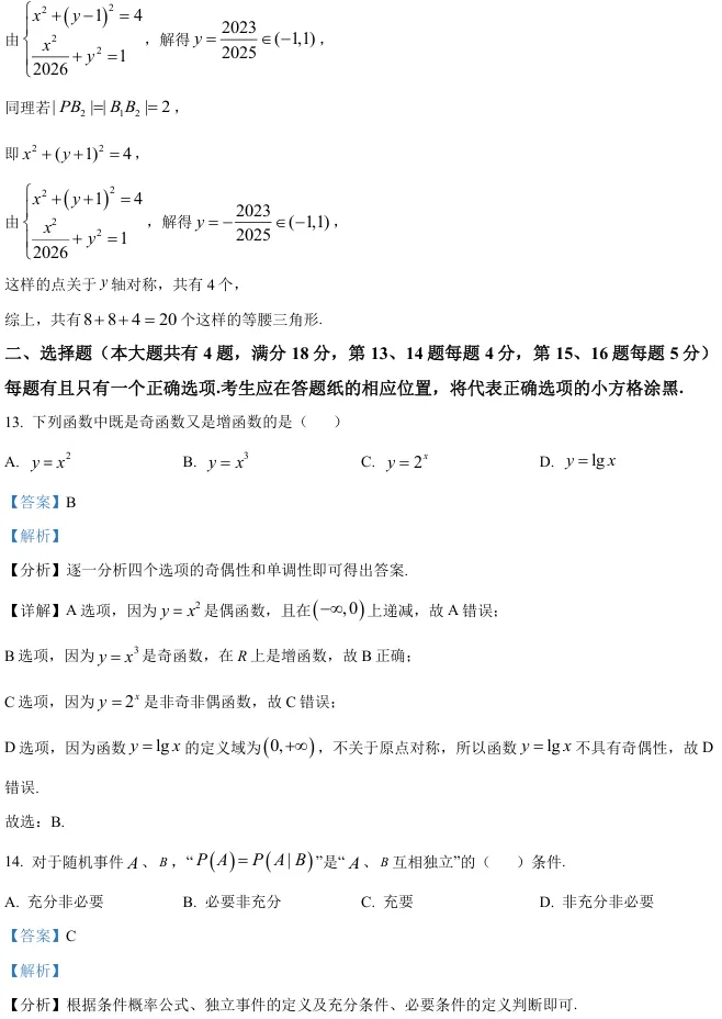 2026届高三长宁二模数学试卷及解析版 第17张
