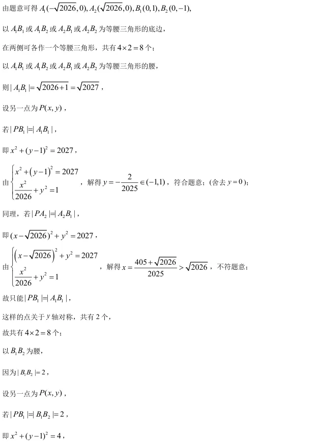 2026届高三长宁二模数学试卷及解析版 第16张