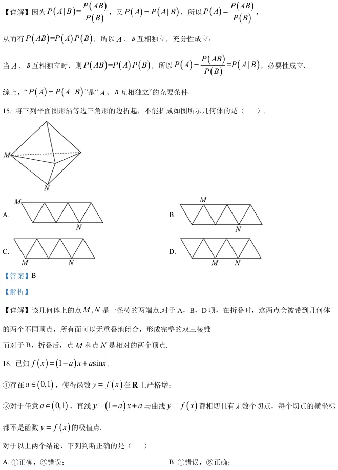 2026届高三长宁二模数学试卷及解析版 第18张