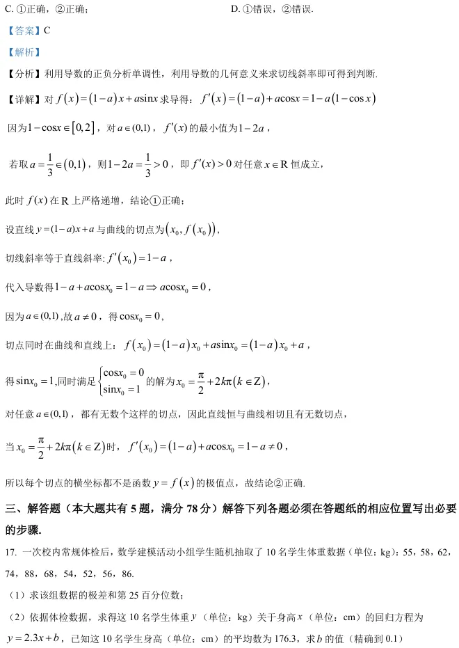 2026届高三长宁二模数学试卷及解析版 第19张