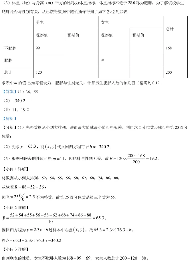 2026届高三长宁二模数学试卷及解析版 第20张
