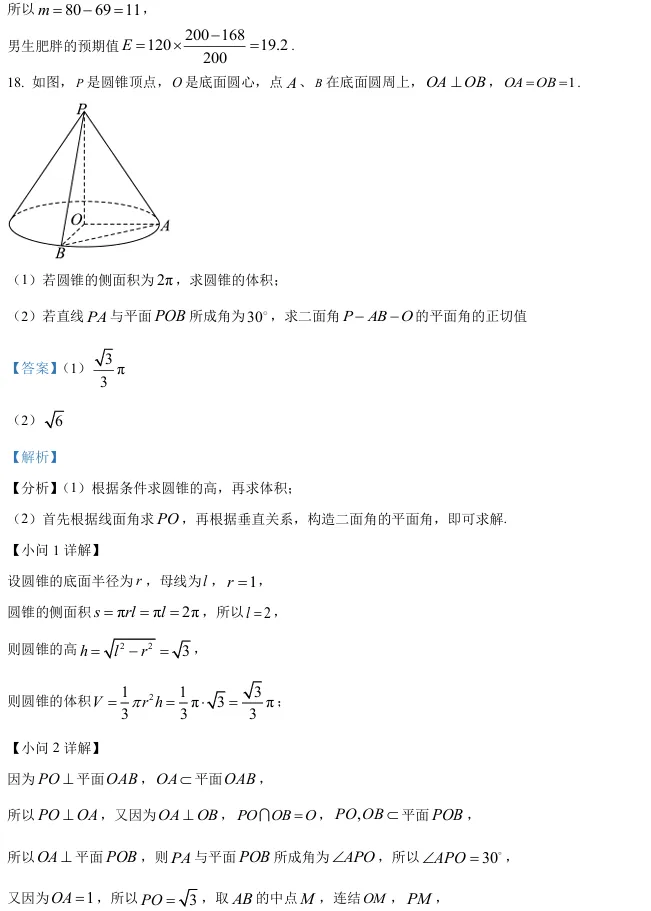 2026届高三长宁二模数学试卷及解析版 第21张