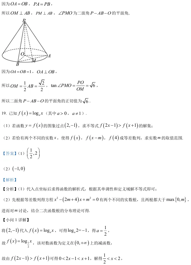 2026届高三长宁二模数学试卷及解析版 第22张