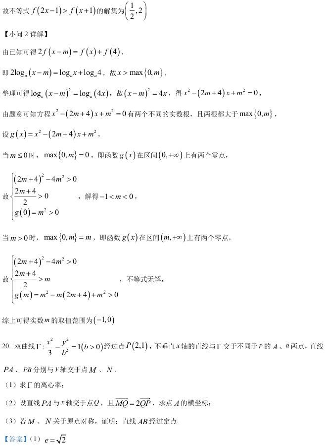2026届高三长宁二模数学试卷及解析版 第23张