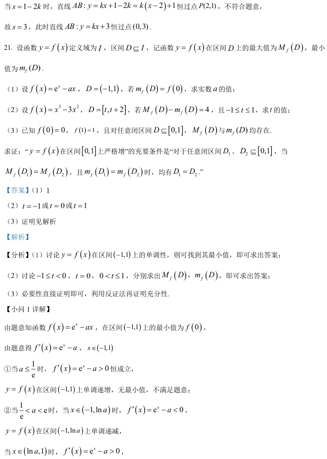 2026届高三长宁二模数学试卷及解析版 第26张