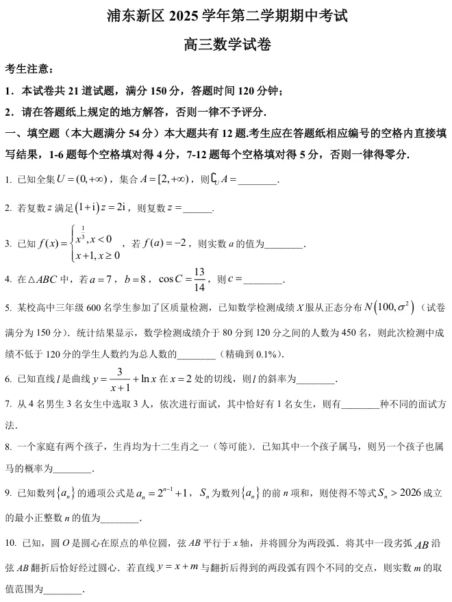 2026届高三浦东新区二模数学试卷及解析版 第4张