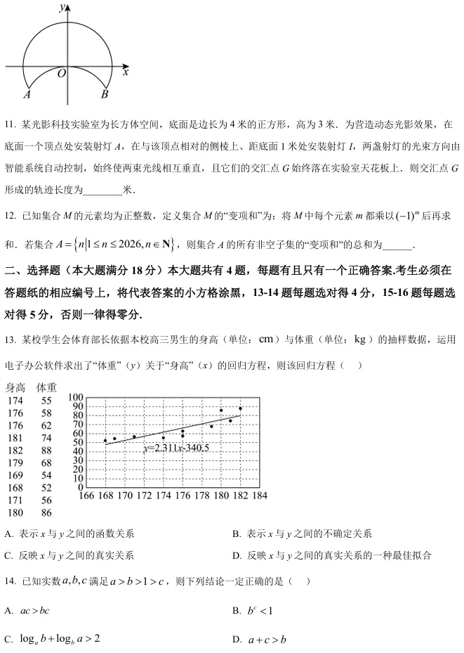 2026届高三浦东新区二模数学试卷及解析版 第5张