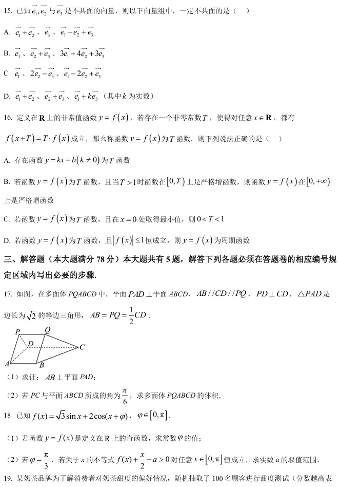 2026届高三浦东新区二模数学试卷及解析版 第6张