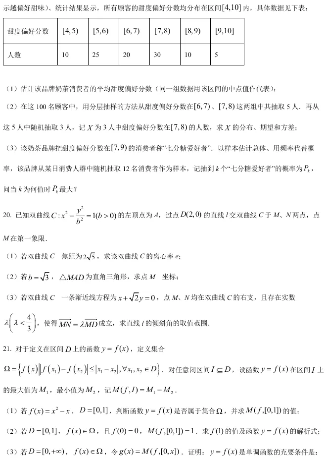 2026届高三浦东新区二模数学试卷及解析版 第7张