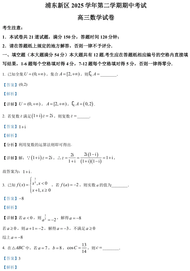 2026届高三浦东新区二模数学试卷及解析版 第11张
