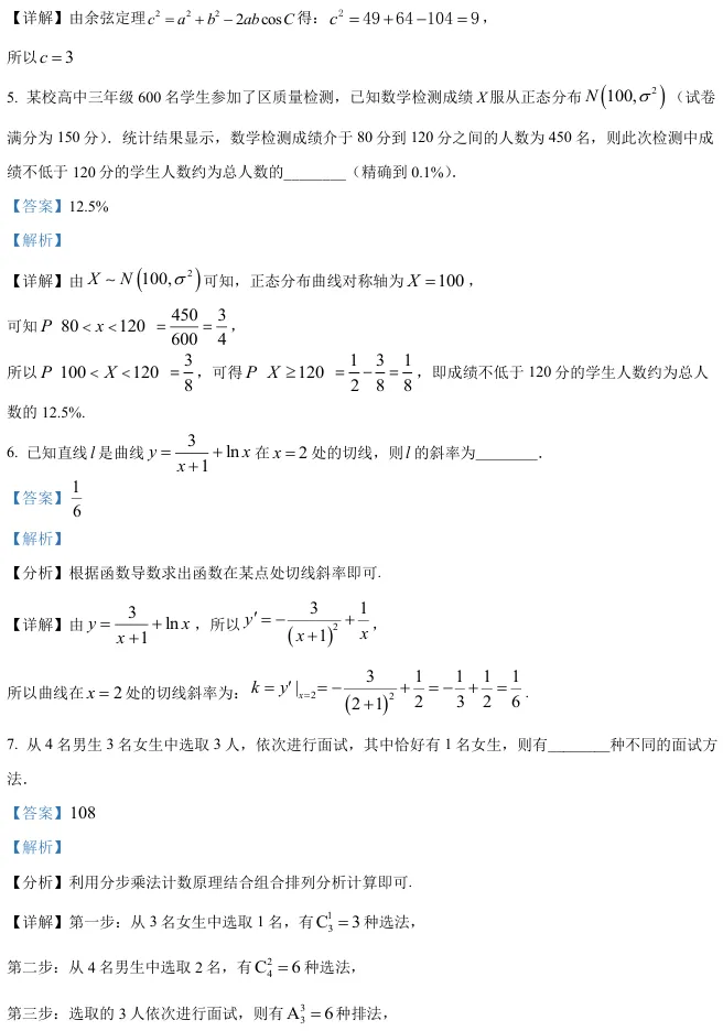 2026届高三浦东新区二模数学试卷及解析版 第12张