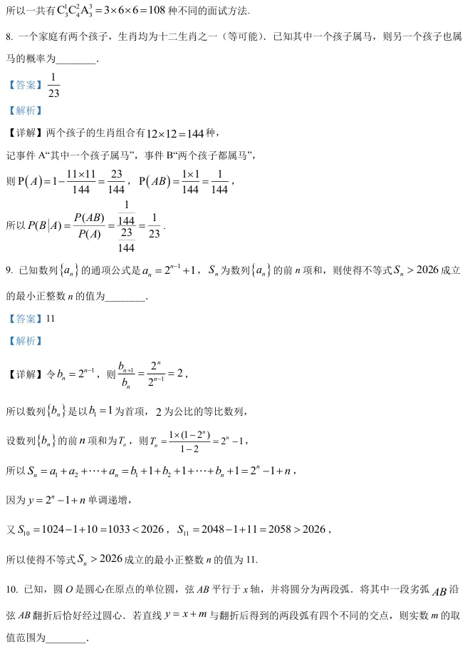 2026届高三浦东新区二模数学试卷及解析版 第13张