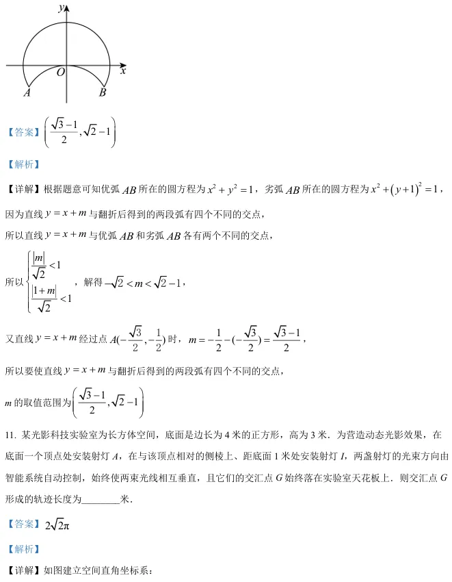 2026届高三浦东新区二模数学试卷及解析版 第14张