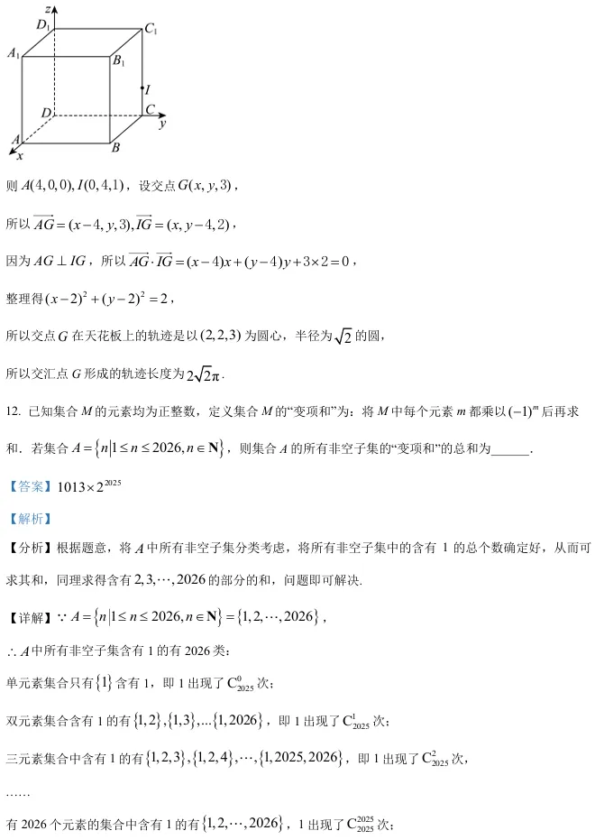 2026届高三浦东新区二模数学试卷及解析版 第15张