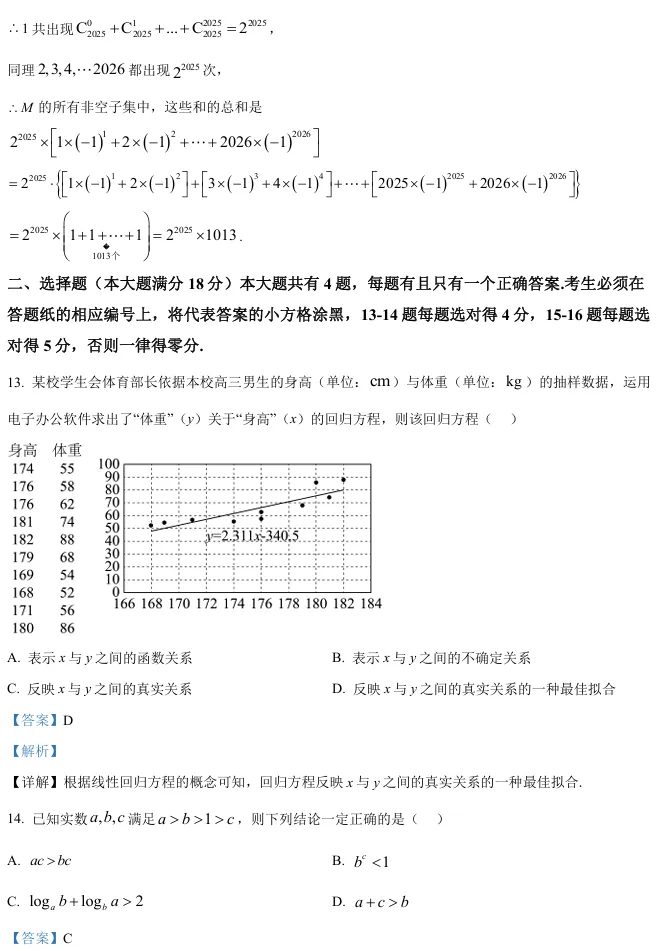 2026届高三浦东新区二模数学试卷及解析版 第16张