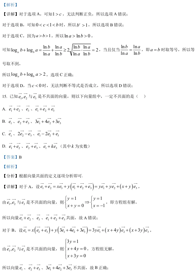 2026届高三浦东新区二模数学试卷及解析版 第17张