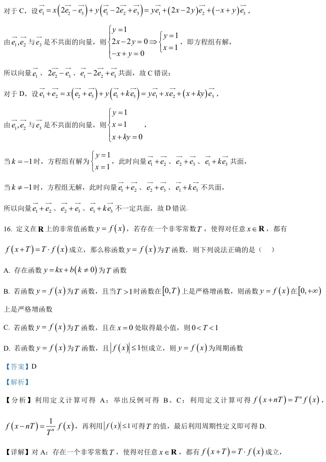 2026届高三浦东新区二模数学试卷及解析版 第18张