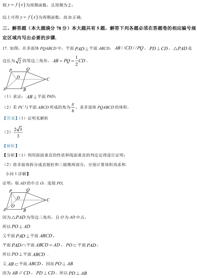 2026届高三浦东新区二模数学试卷及解析版 第20张