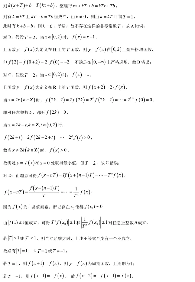 2026届高三浦东新区二模数学试卷及解析版 第19张