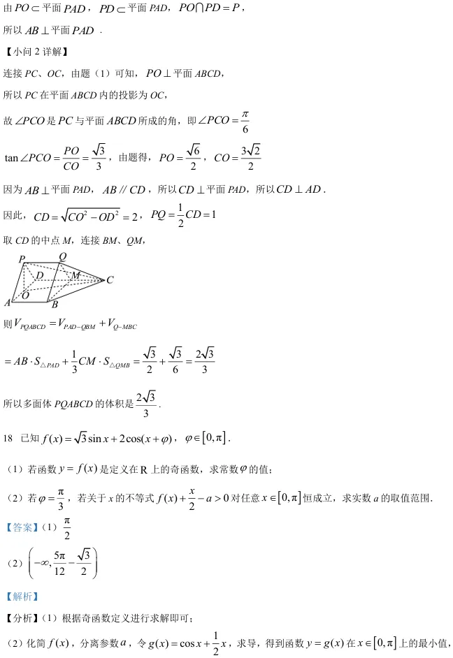 2026届高三浦东新区二模数学试卷及解析版 第21张