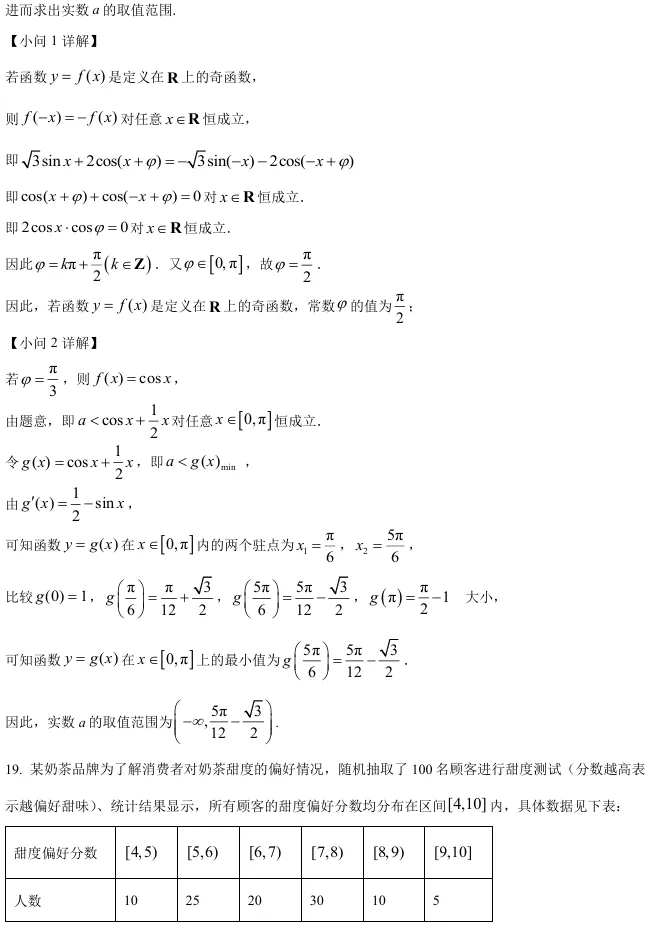2026届高三浦东新区二模数学试卷及解析版 第22张