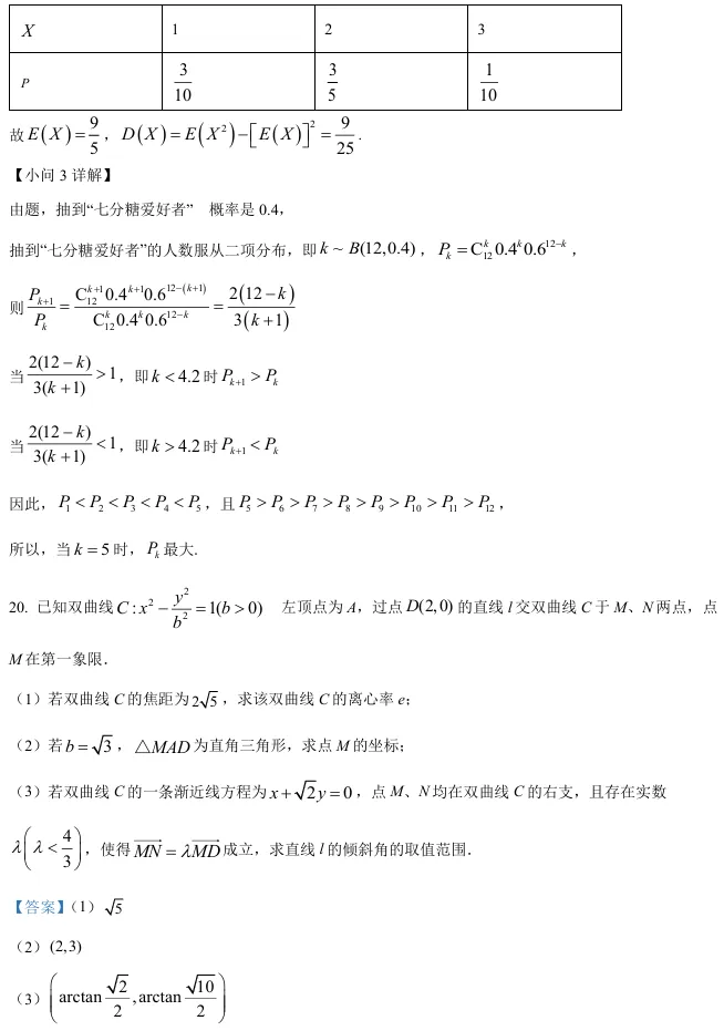 2026届高三浦东新区二模数学试卷及解析版 第24张