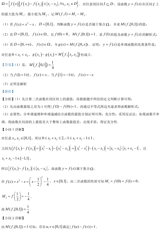 2026届高三浦东新区二模数学试卷及解析版 第27张