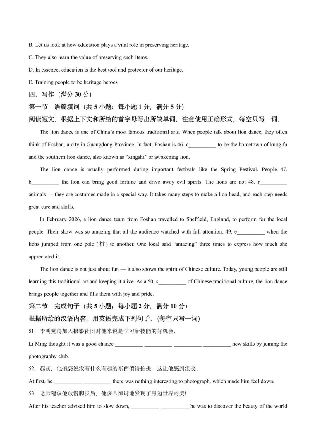 【试卷】2026年广东省广州大学附属中学初三适应性模拟考试(一模)英语 第13张