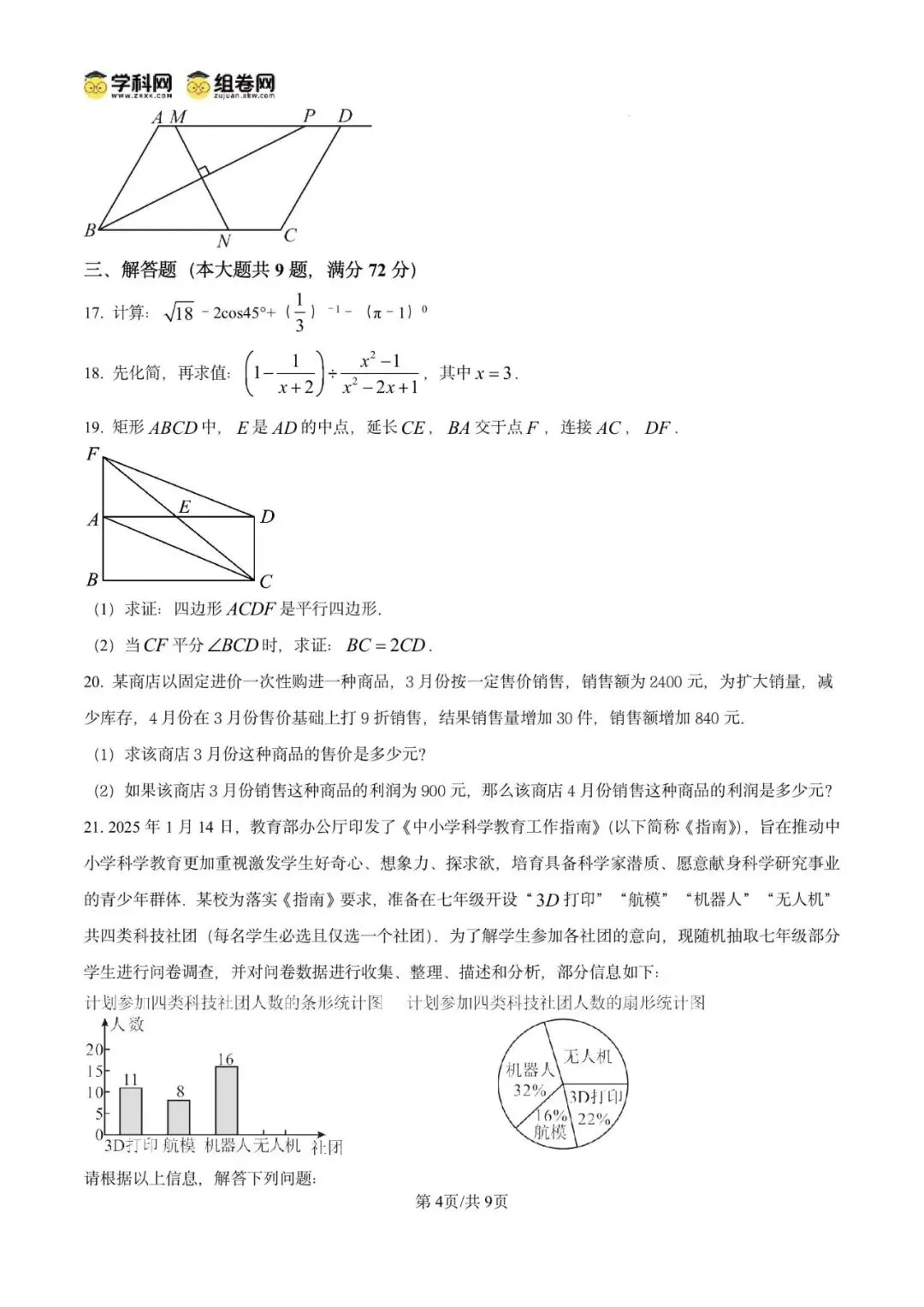 2026年 广东省广州市二模模拟试卷 九年级数学 第8张