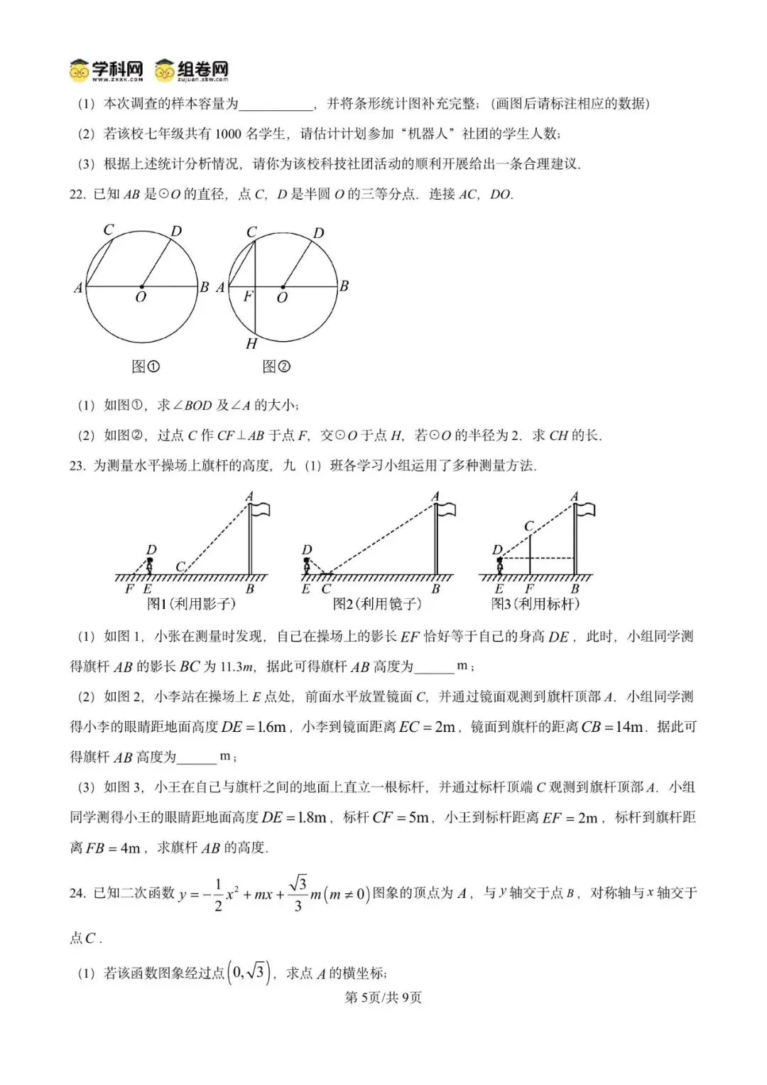 2026年 广东省广州市二模模拟试卷 九年级数学 第9张