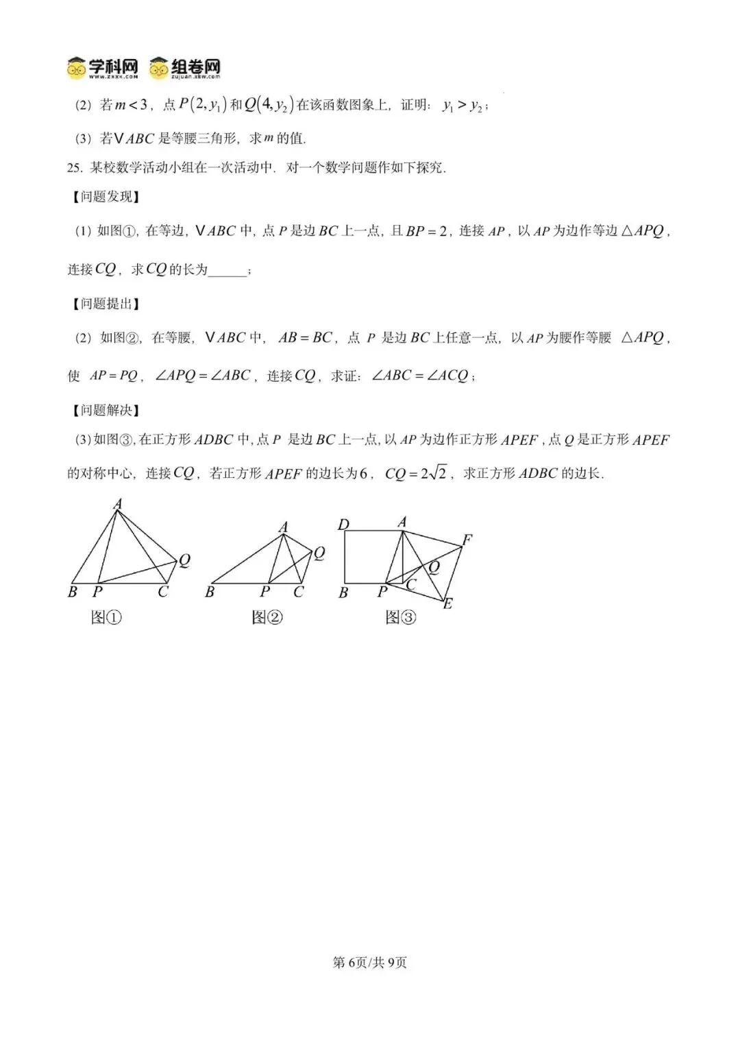 2026年 广东省广州市二模模拟试卷 九年级数学 第10张