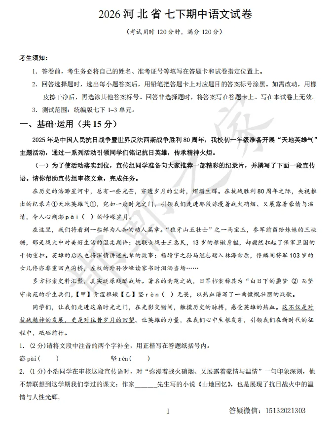 2026七下语文期中试卷含答案(河北专用) 第2张