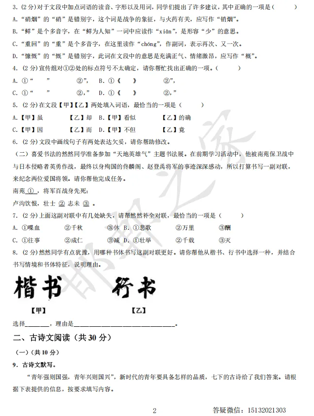 2026七下语文期中试卷含答案(河北专用) 第3张