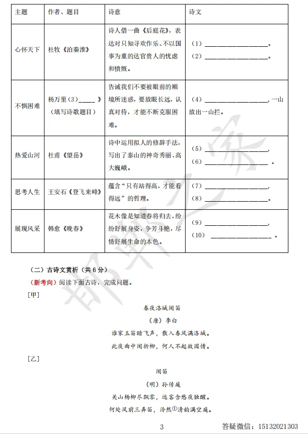 2026七下语文期中试卷含答案(河北专用) 第4张
