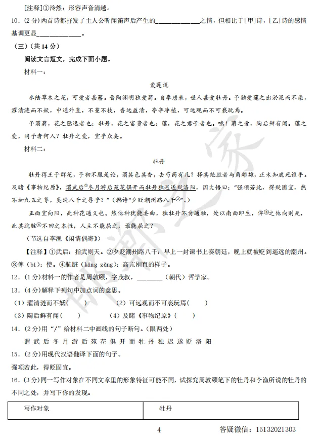 2026七下语文期中试卷含答案(河北专用) 第5张