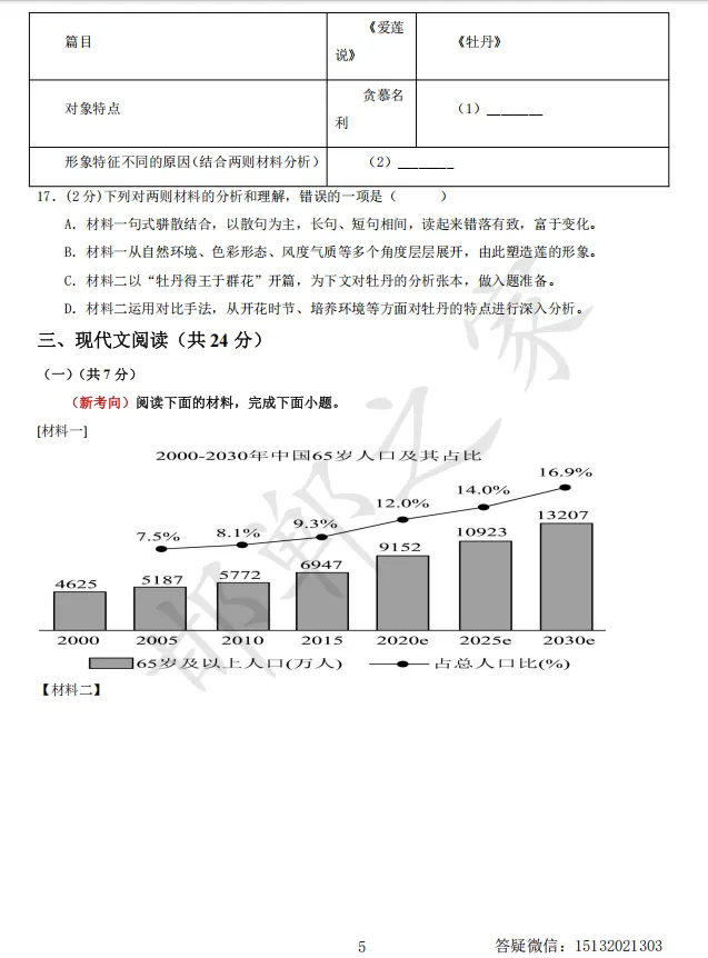 2026七下语文期中试卷含答案(河北专用) 第6张