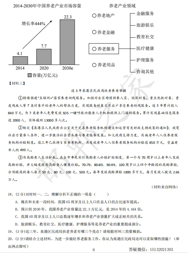 2026七下语文期中试卷含答案(河北专用) 第7张
