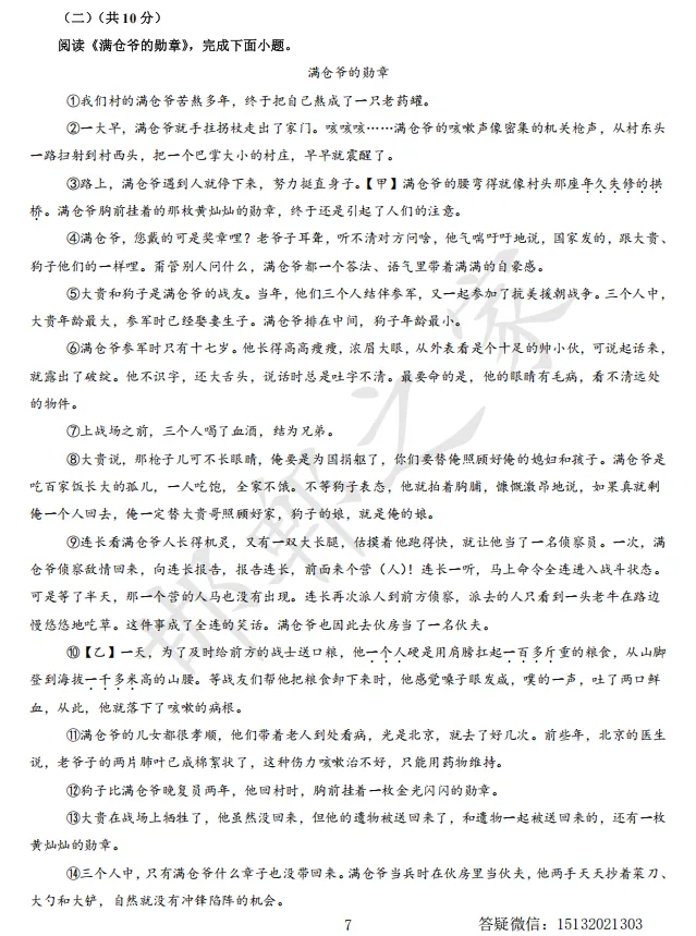 2026七下语文期中试卷含答案(河北专用) 第8张