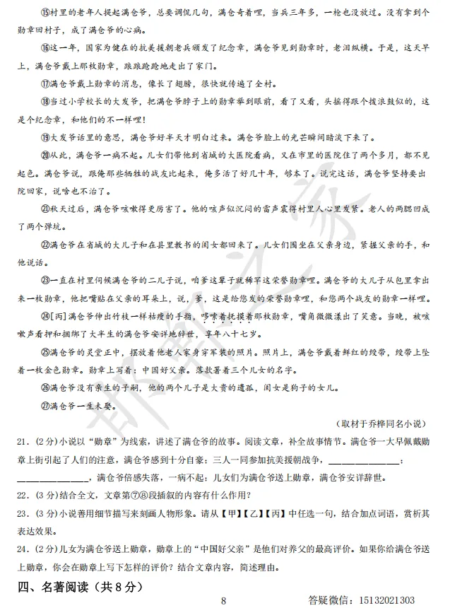 2026七下语文期中试卷含答案(河北专用) 第9张