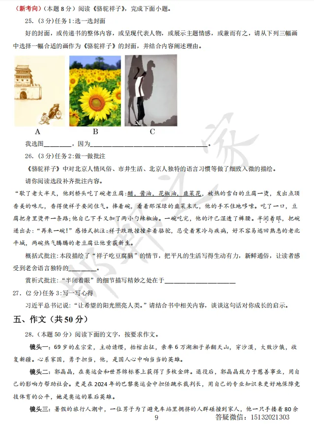 2026七下语文期中试卷含答案(河北专用) 第10张