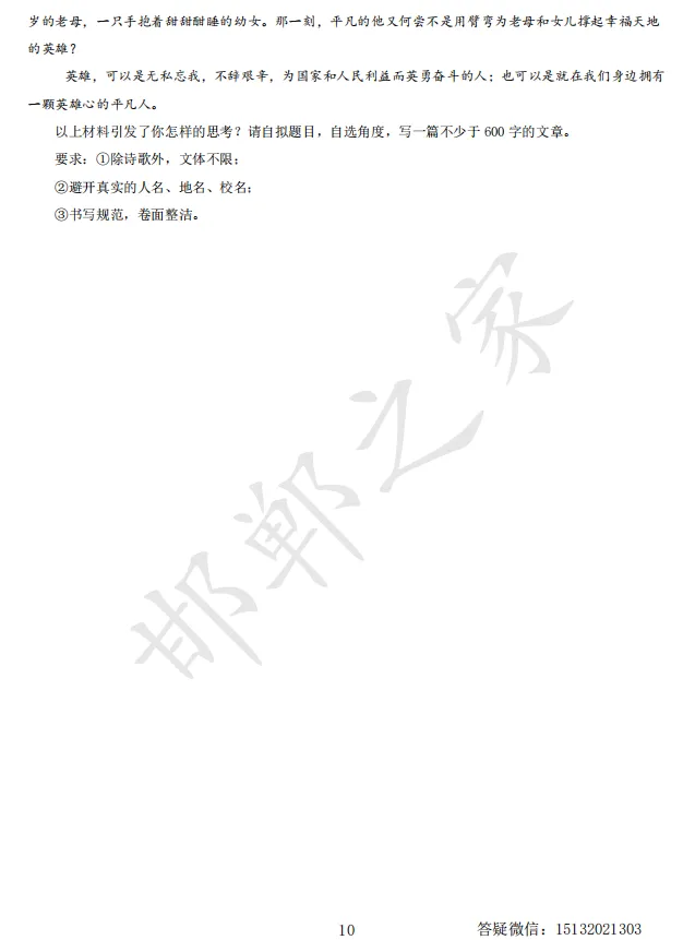2026七下语文期中试卷含答案(河北专用) 第11张