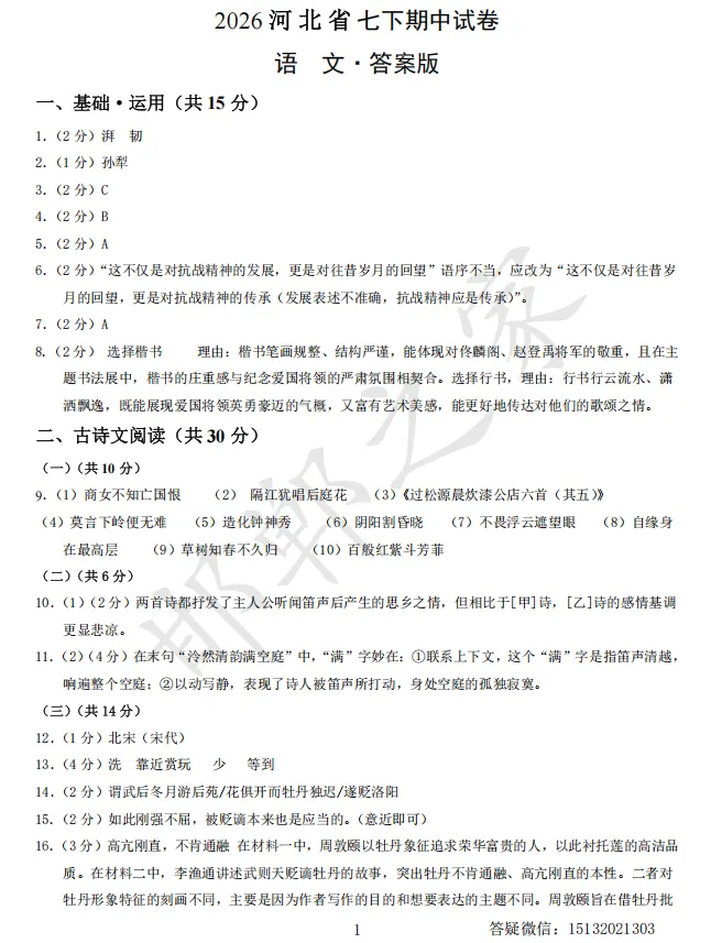 2026七下语文期中试卷含答案(河北专用) 第12张