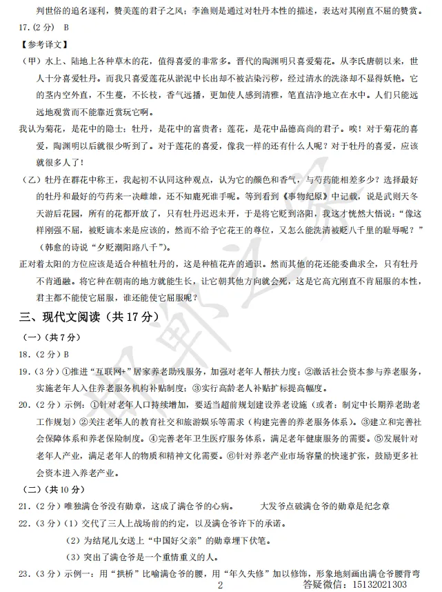 2026七下语文期中试卷含答案(河北专用) 第13张