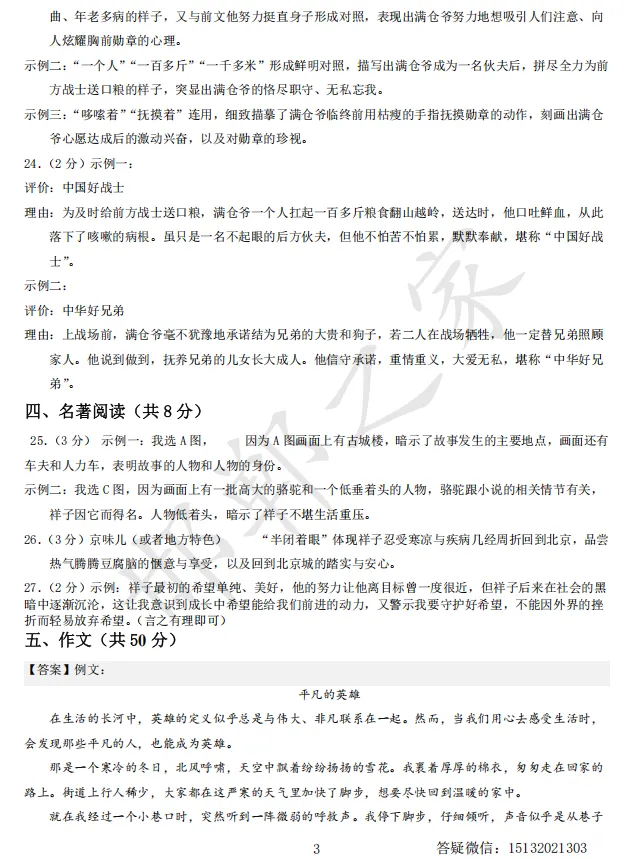 2026七下语文期中试卷含答案(河北专用) 第14张