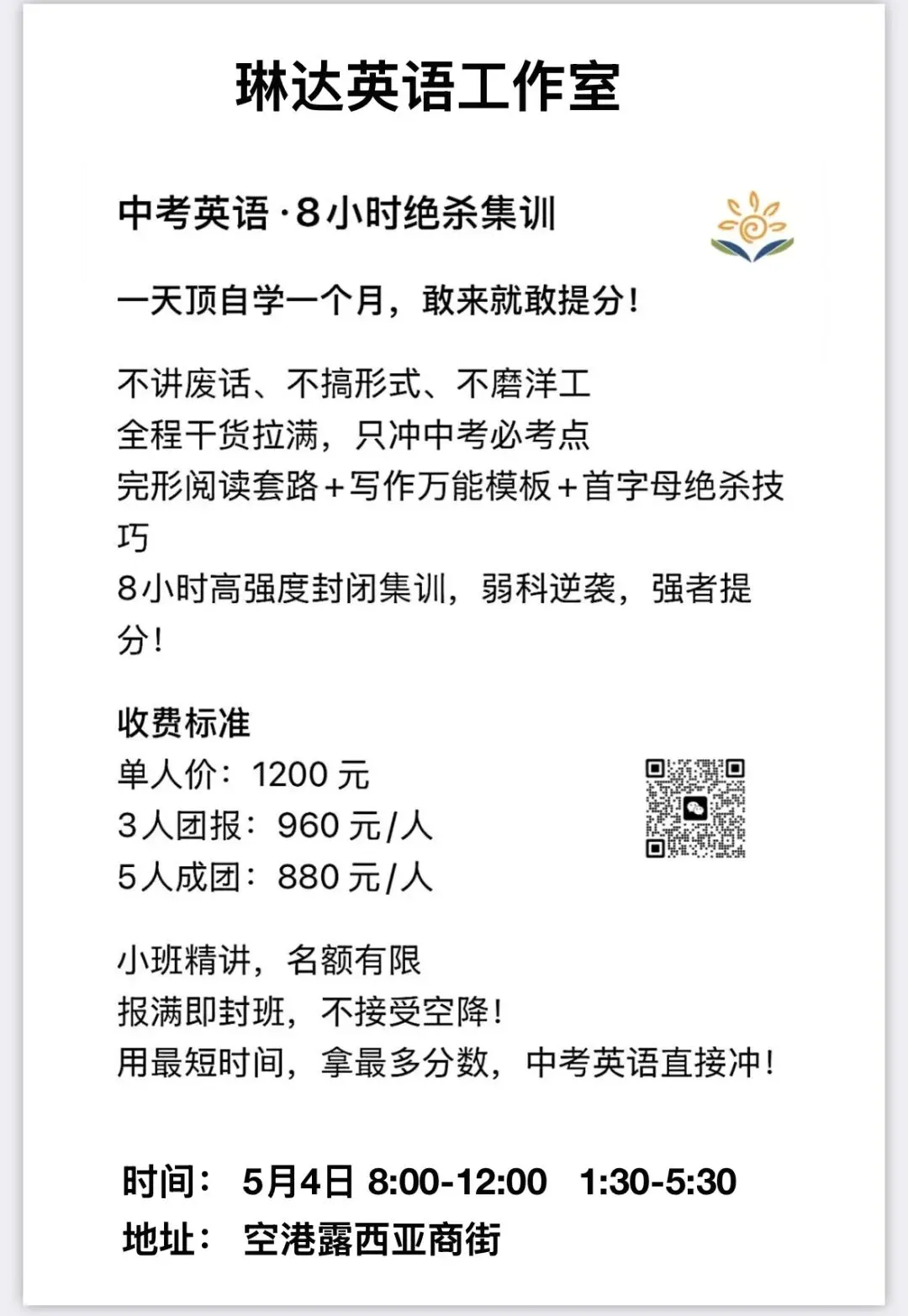 中考英语/ 8小时英语集训, 我们都做什么?您能收获什么? 第1张