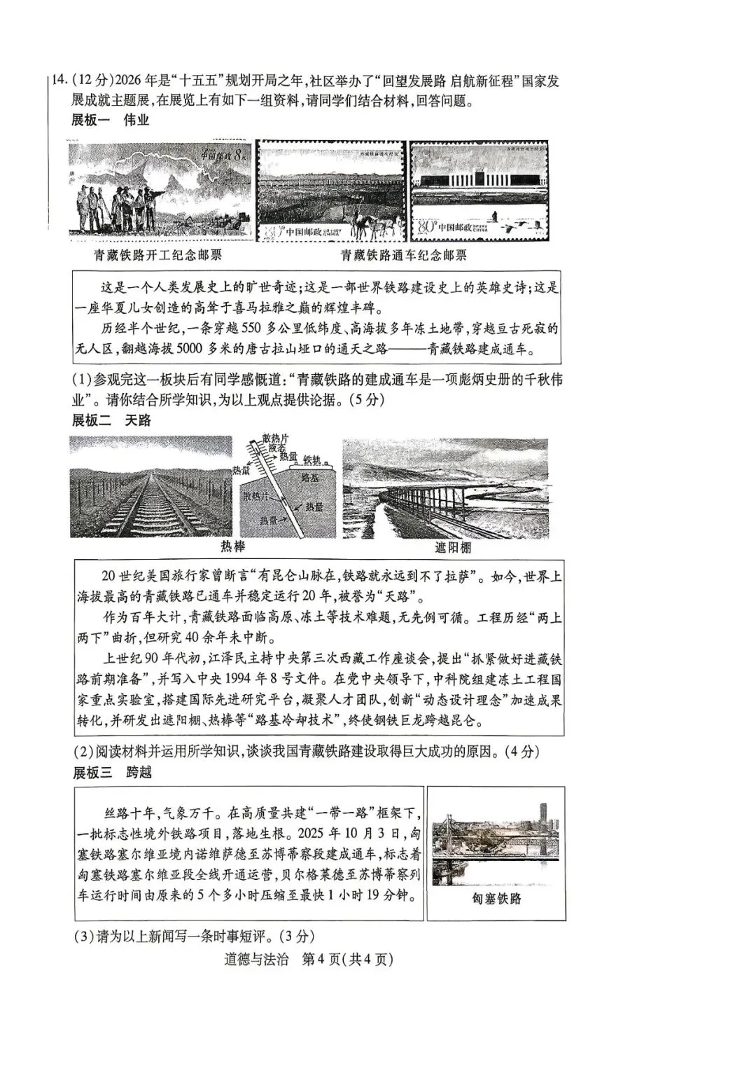 2026年4月包头市初三中考一模试卷-道法历史(含答案) 第4张